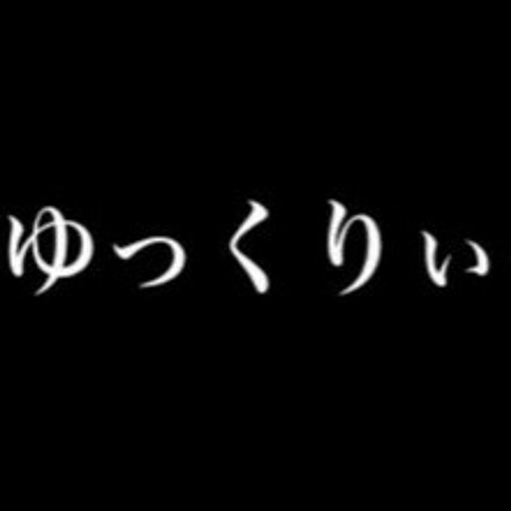 ゆっくり馬券