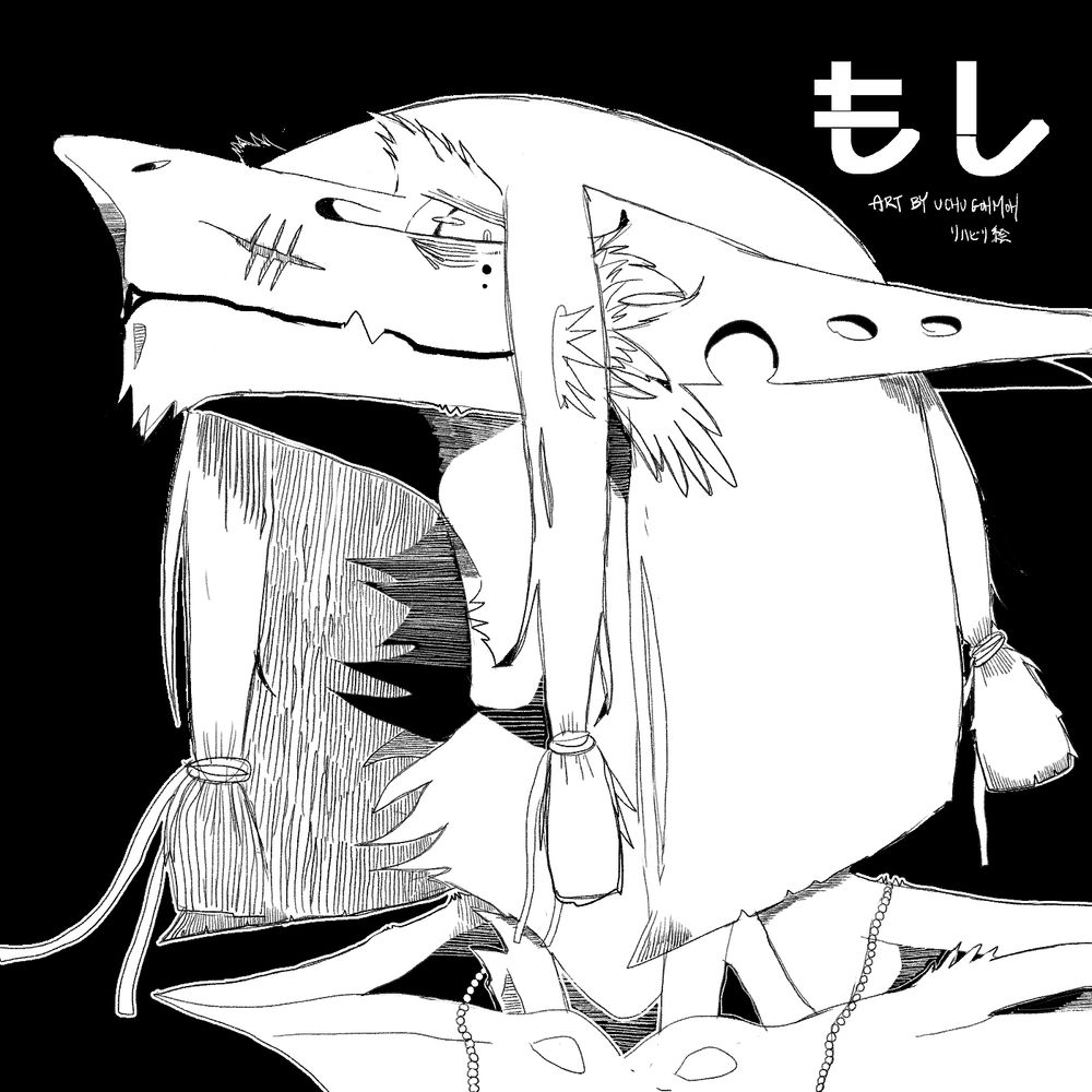 宇宙剛毛/uchugohmoh