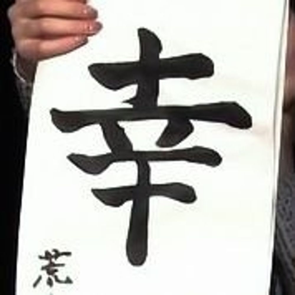 幸助