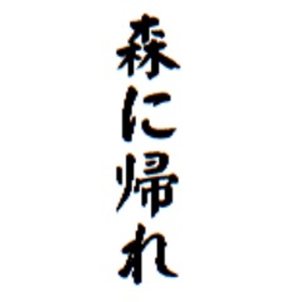 白岸奏亜