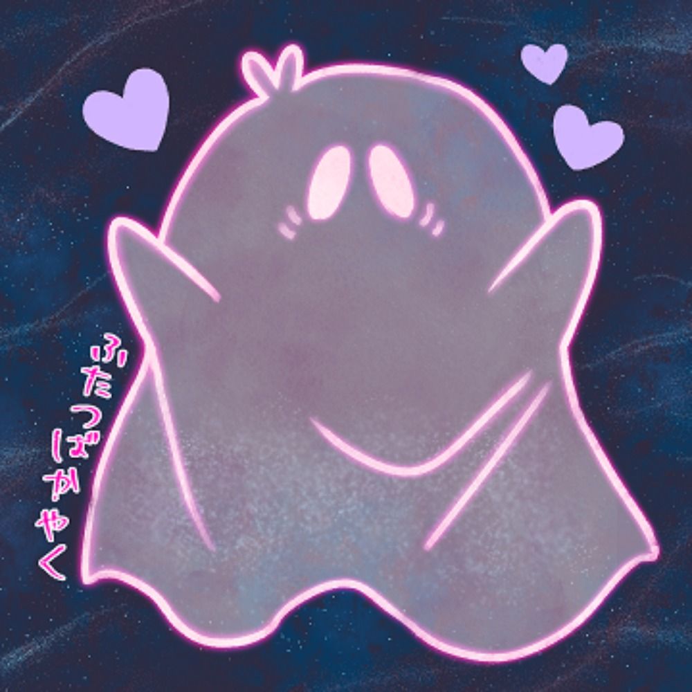 二ツ墓 厄