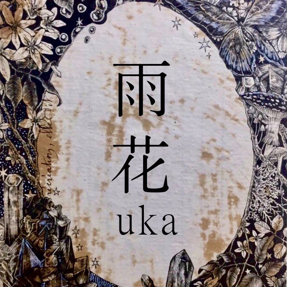 雨花