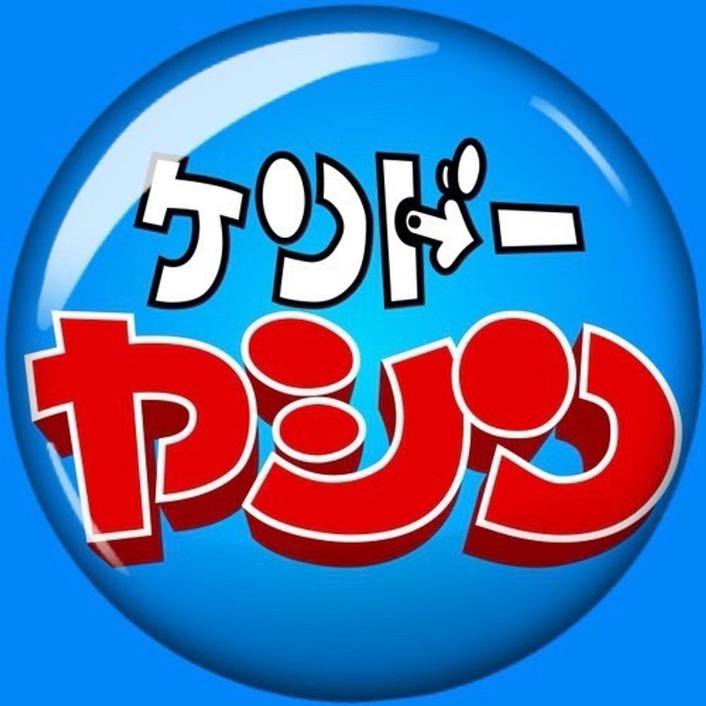 やしこ(ケンドーヤシン)