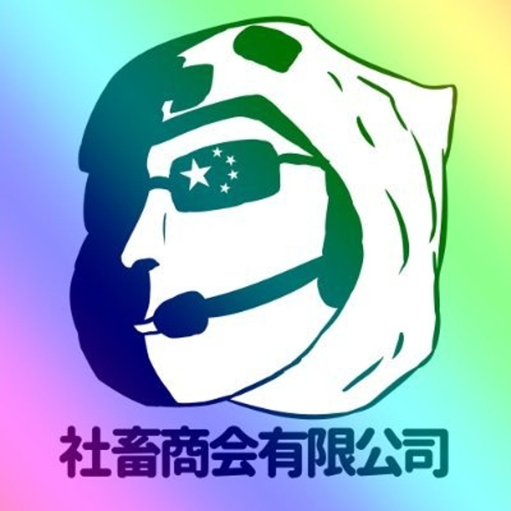 社畜