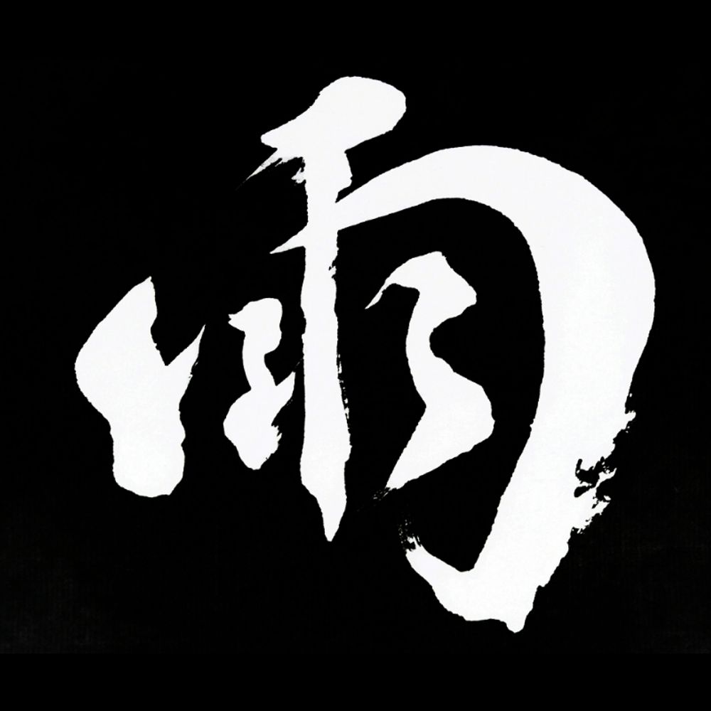 雨男type-R