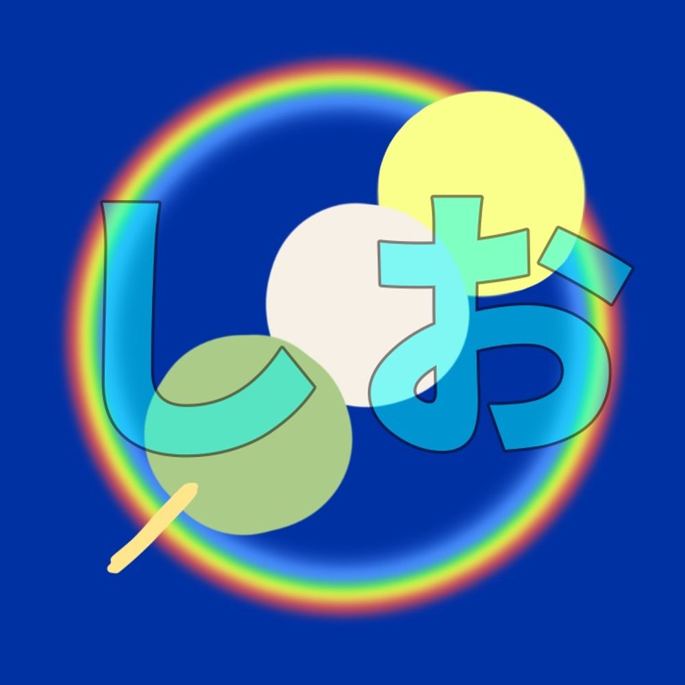 しお