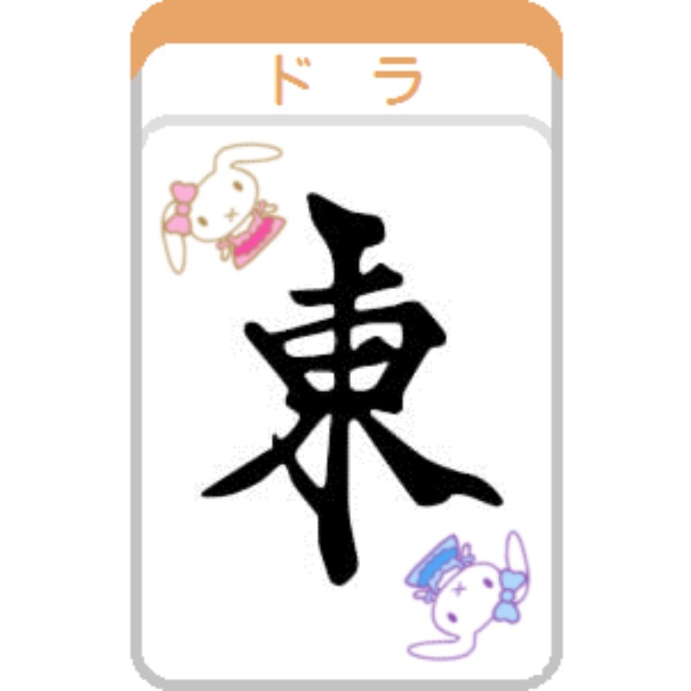 とんどら（または はくのみ）
