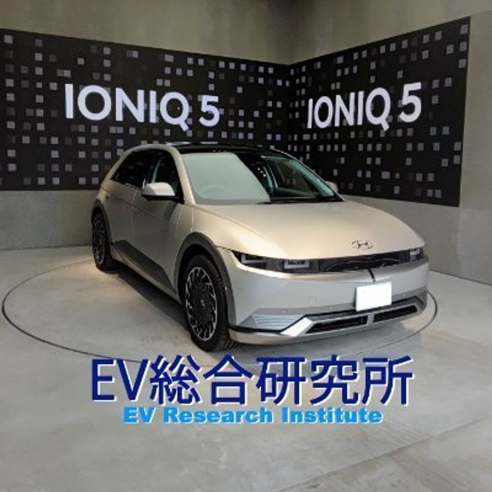 EV総合研究所