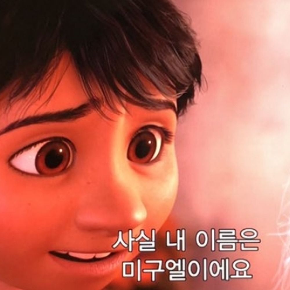 미구엘
