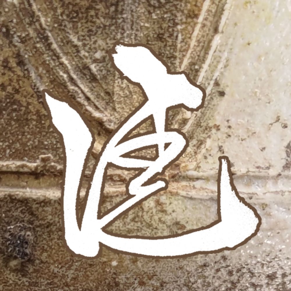 はしっと