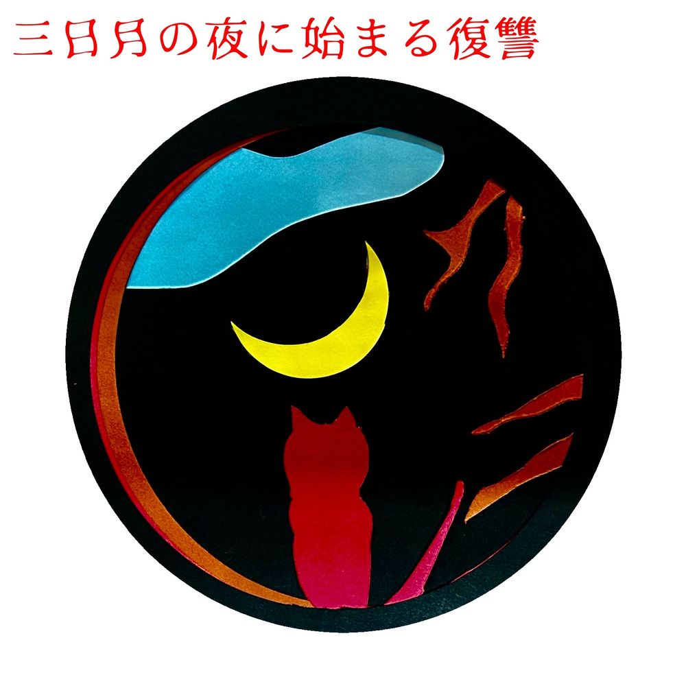 咲　奏夜