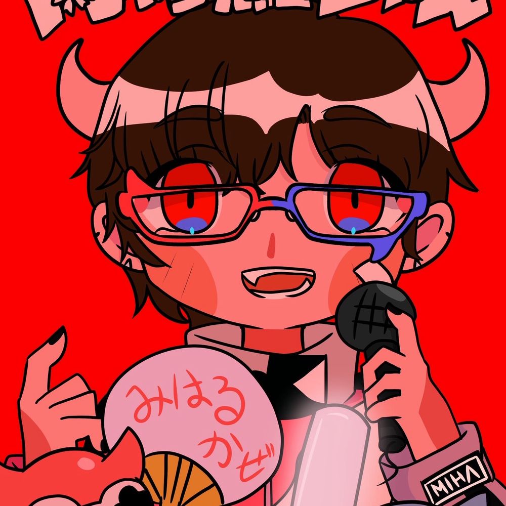 みはるかぜ