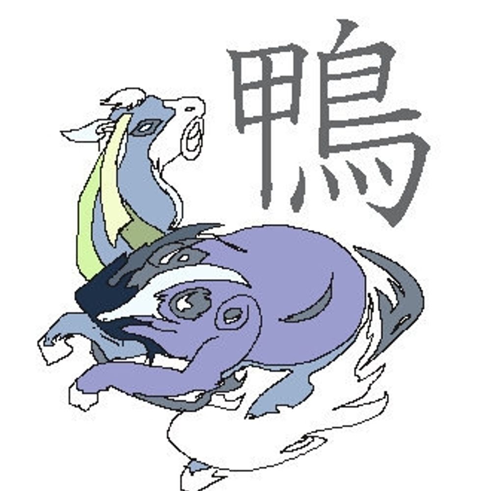 坂鴨　禾火