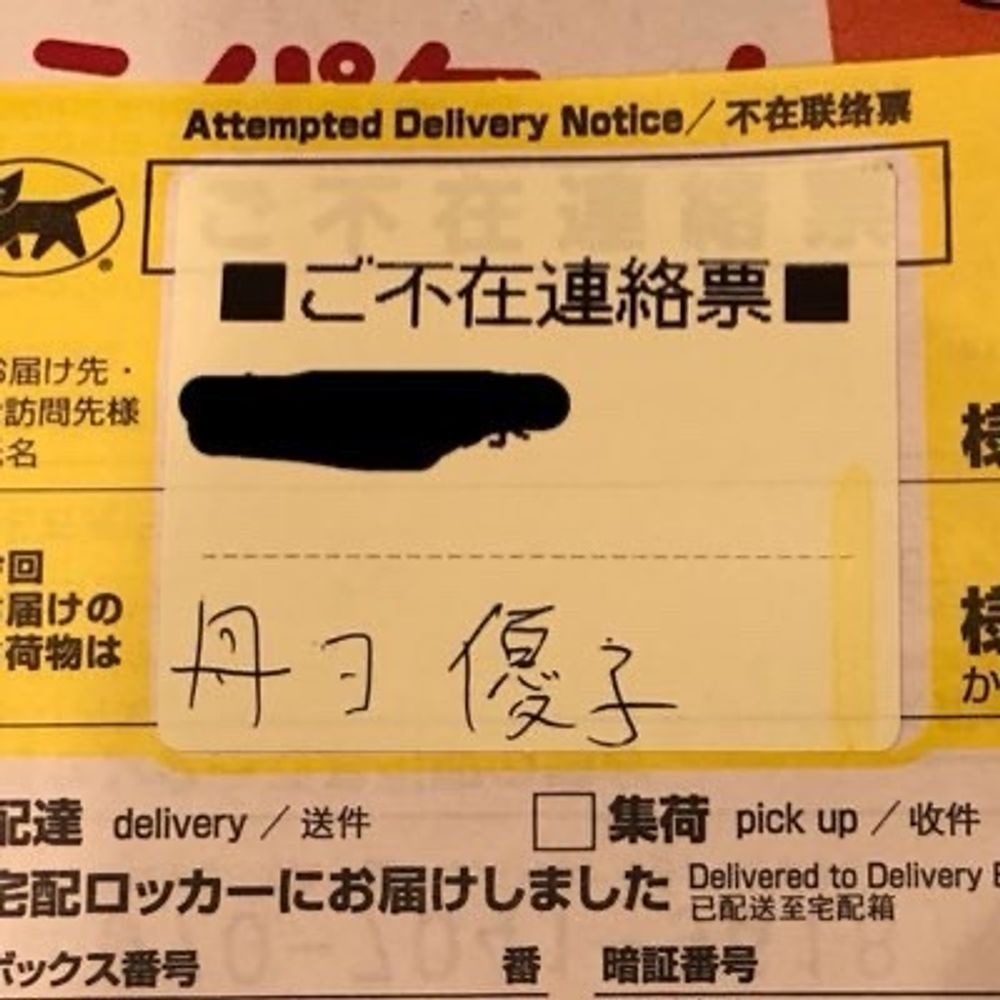 丹ヨ優子