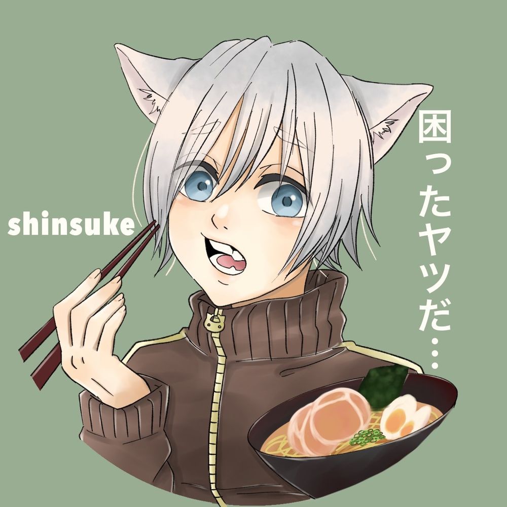 しんすけ