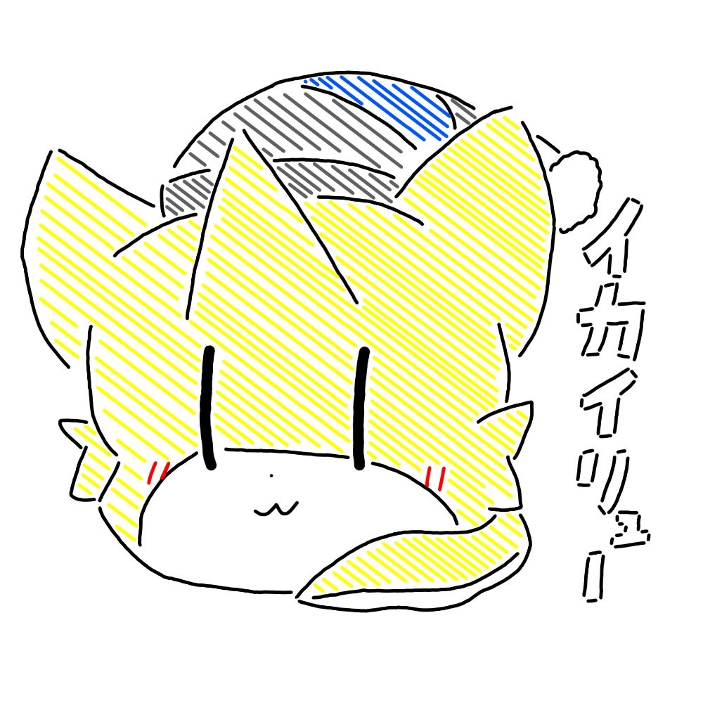 イカイリュー