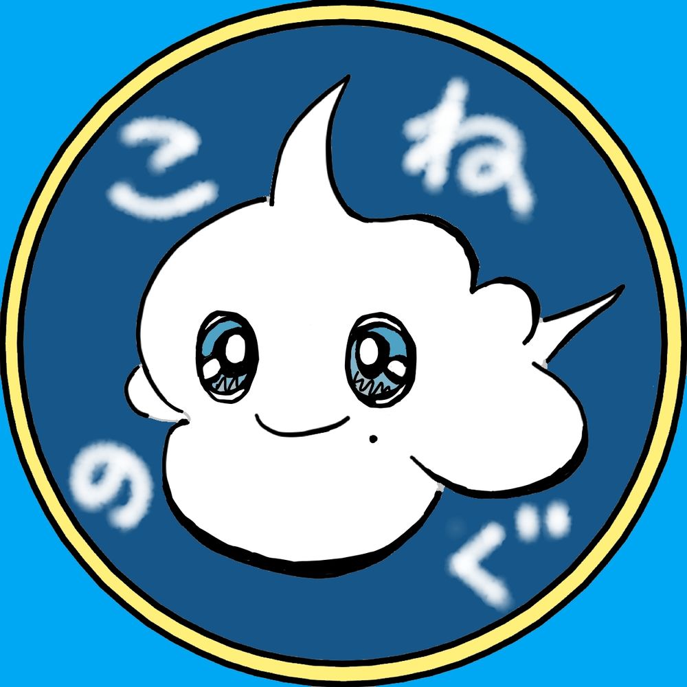 USG20th✨こねのぐ☁