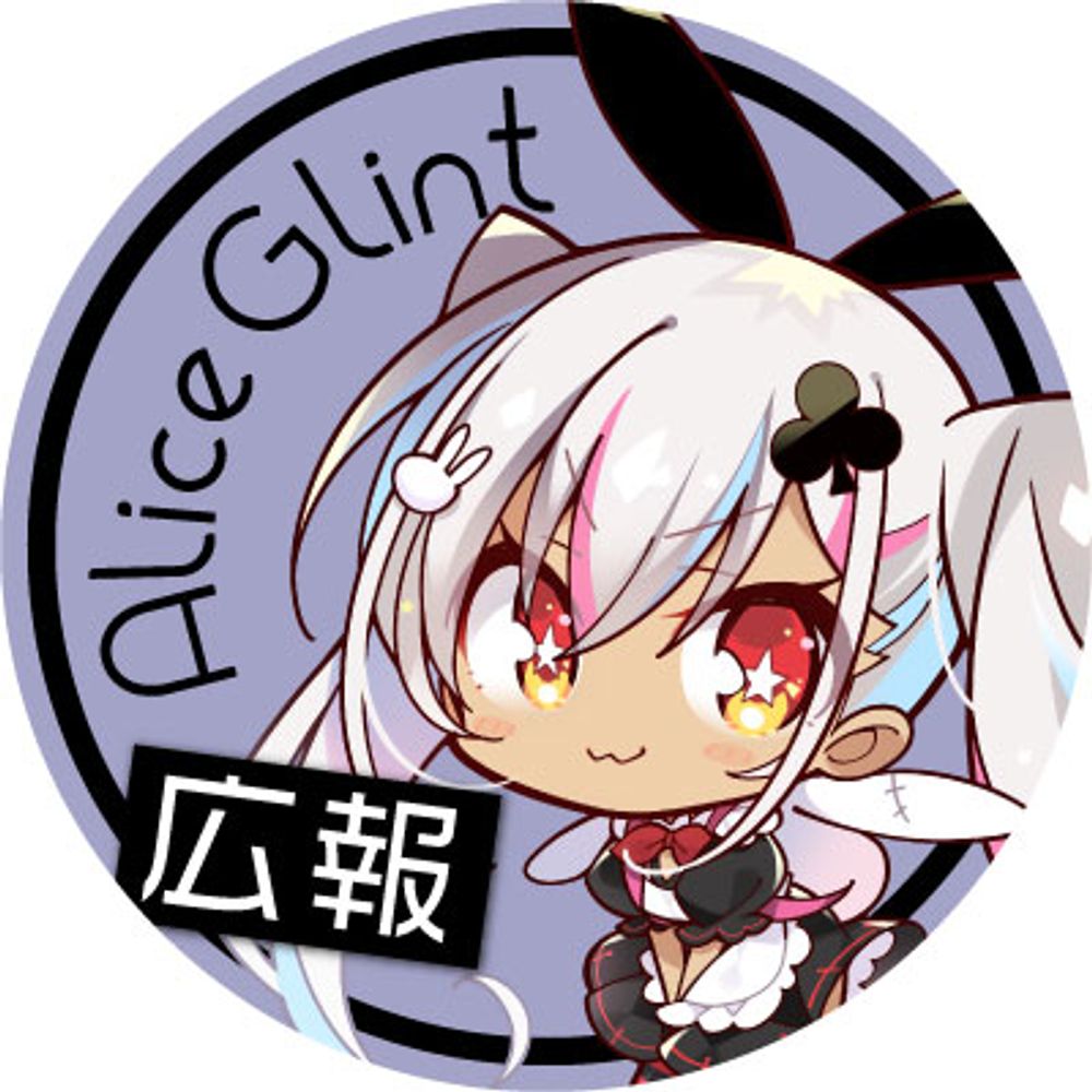 広報アリス＠試用中