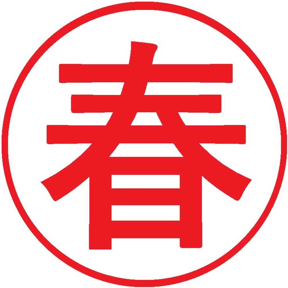 春紫苑