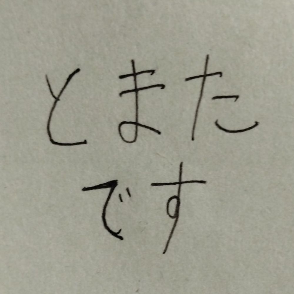 十又 水青@300字小説書いてます