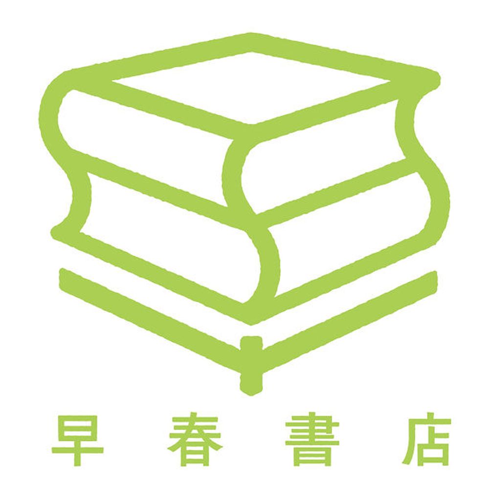 早春書店（国分寺駅そばの古本屋）