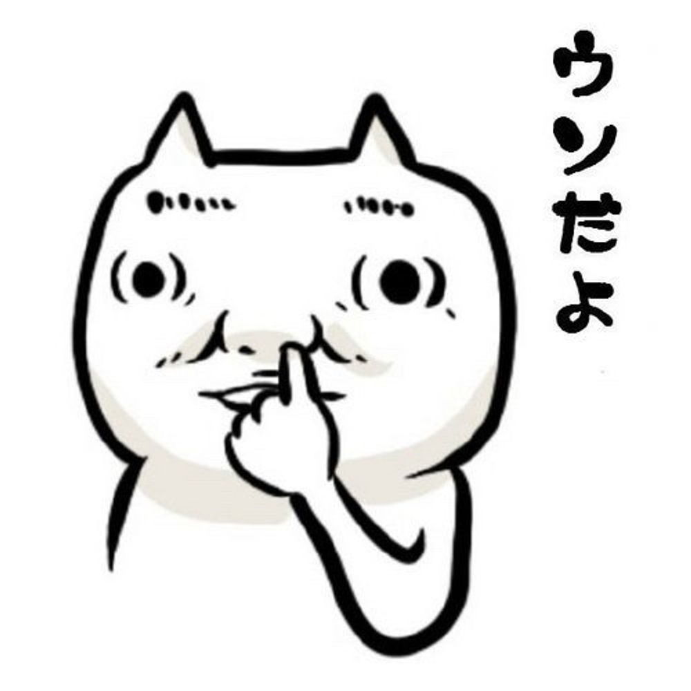 なっと