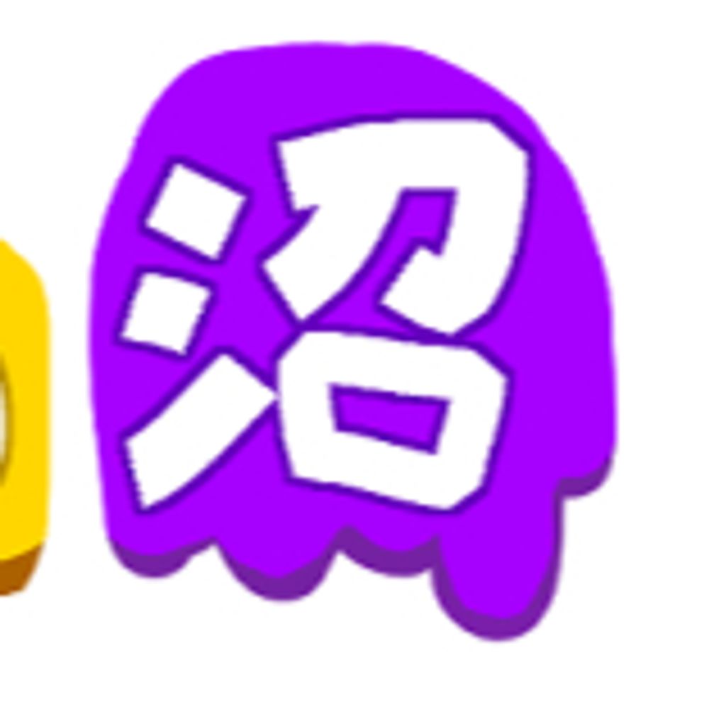 三乃戸 ロン