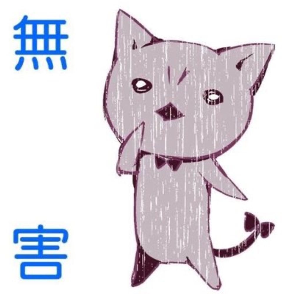 祁答院 慎
