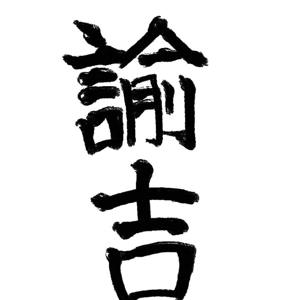 諭吉