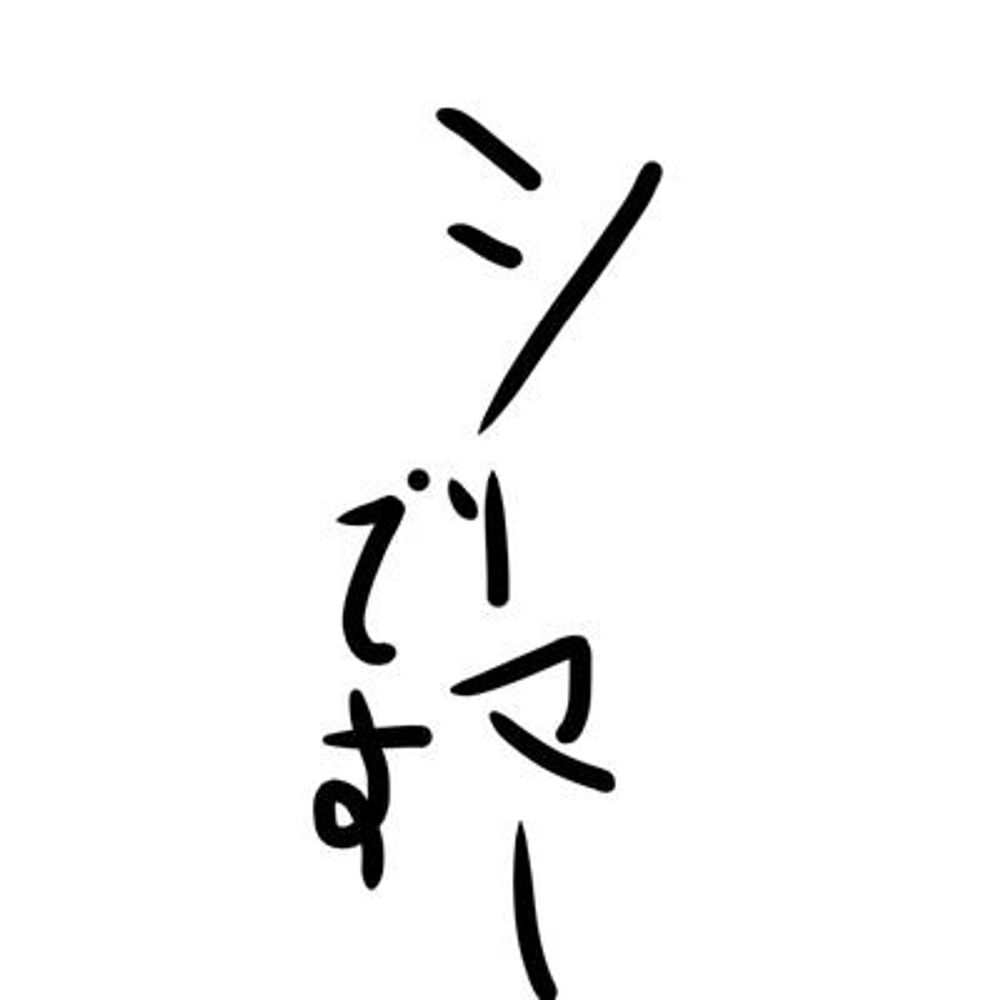 シーマー🎤🐤（DMP）