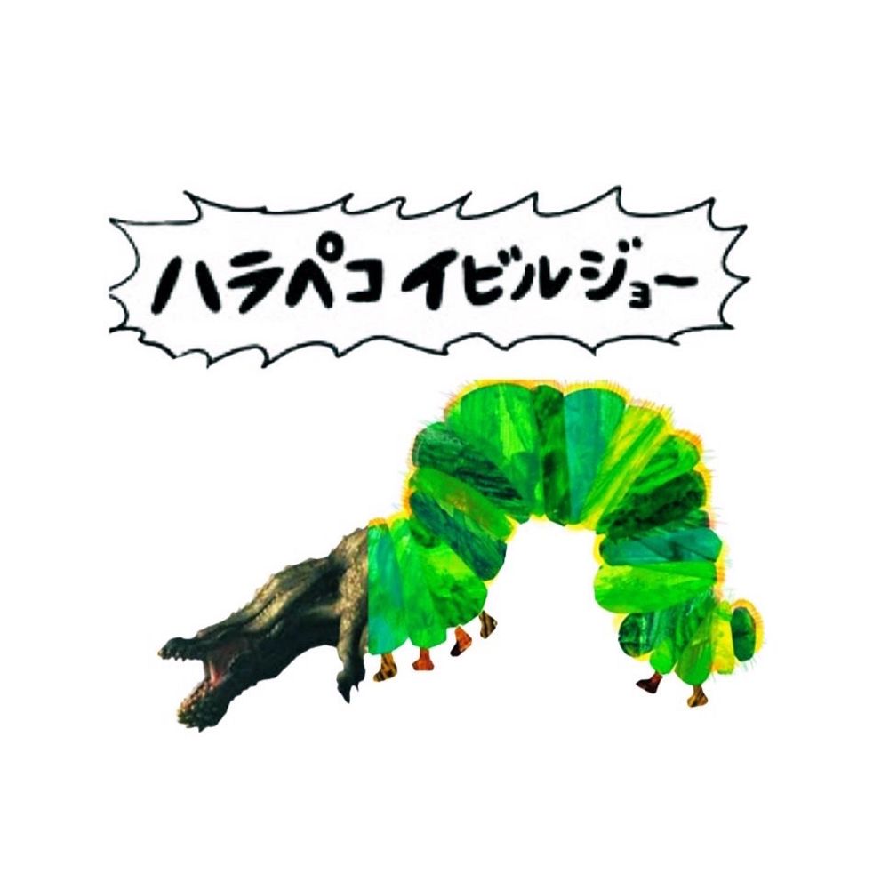 腹ペコイビル