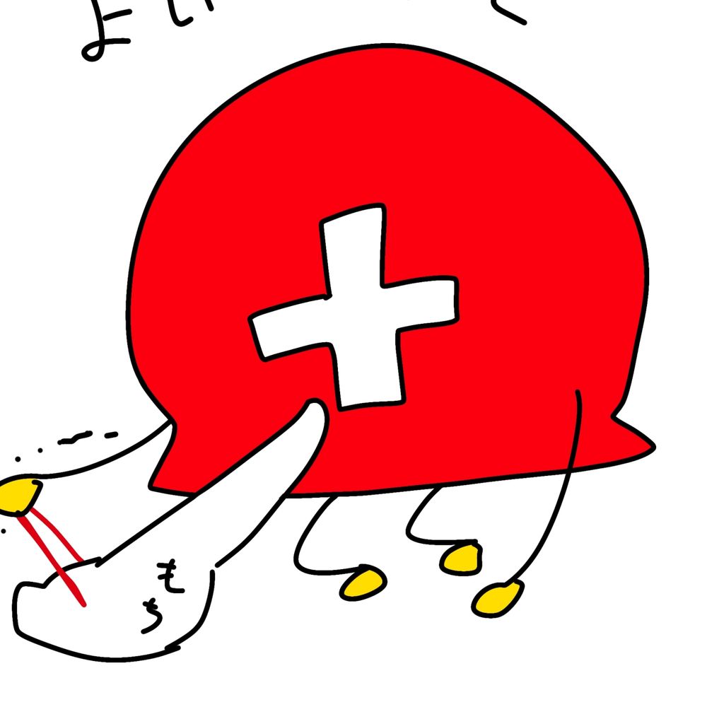 安全なとわ