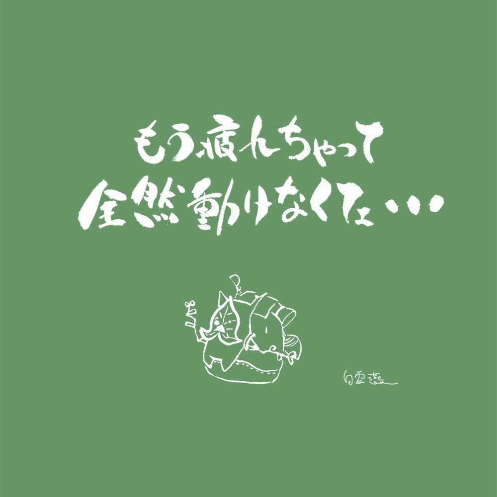 アンギルス@白雪燕