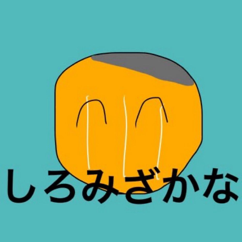しろみざかな
