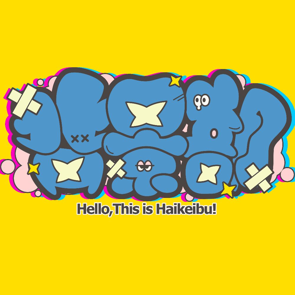 ハイケイブ_HKB