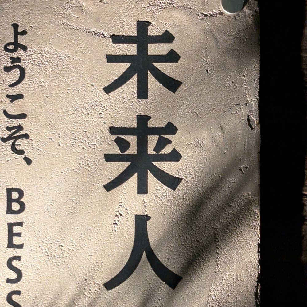 すみそ