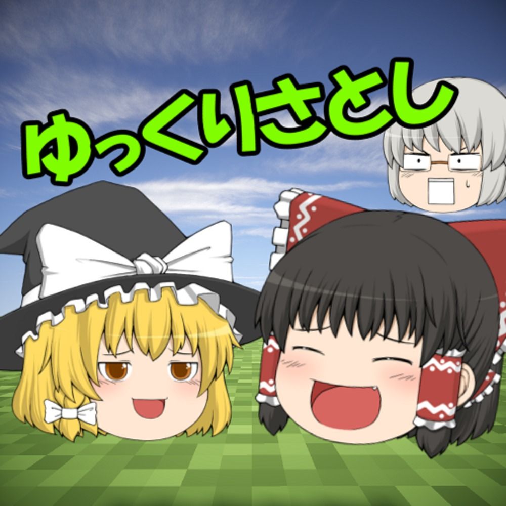 ゆっくりさとし