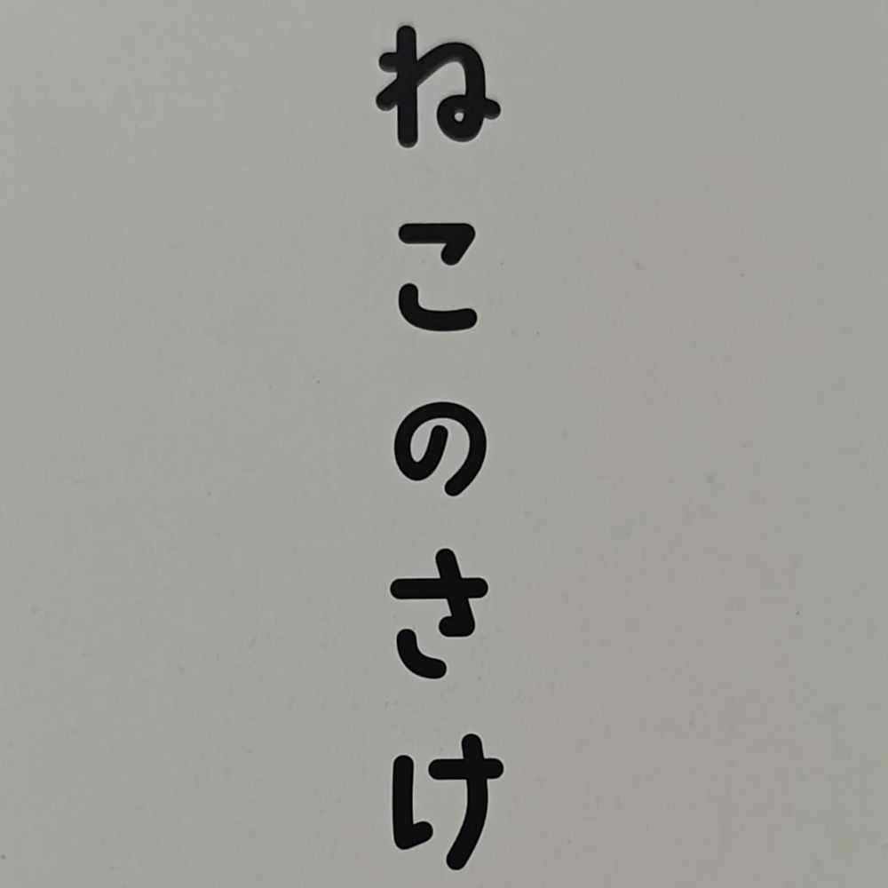 轍