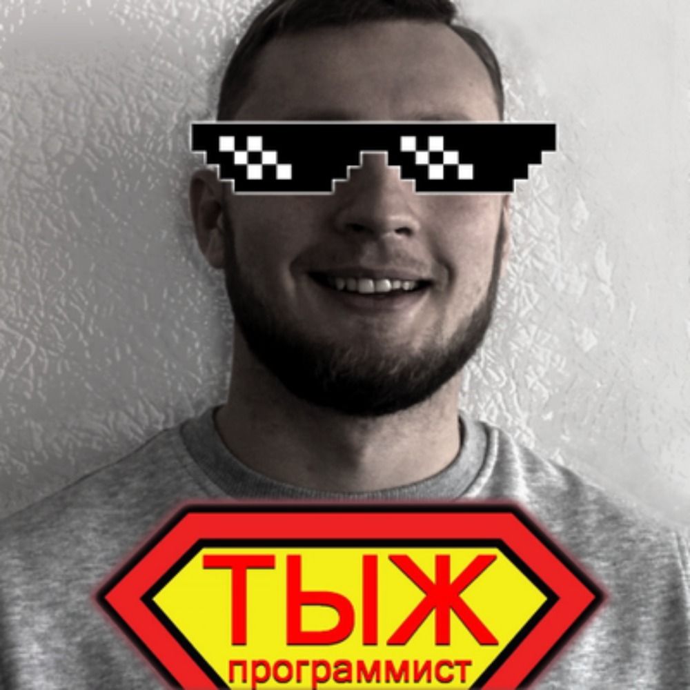 Тижпрограміст