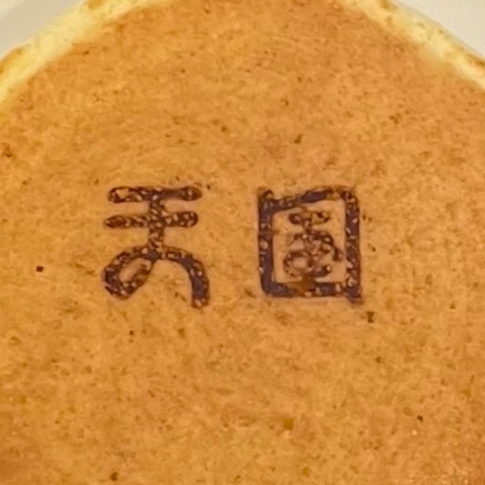 てんごく