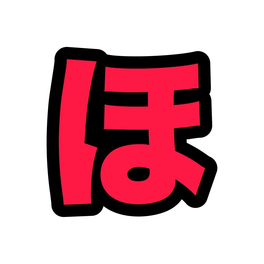 ほっぺ