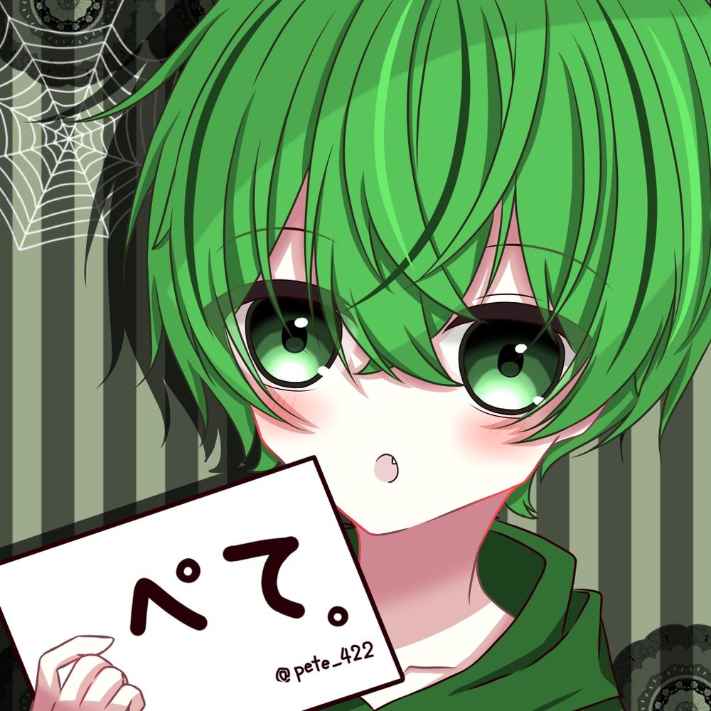 ぺて。