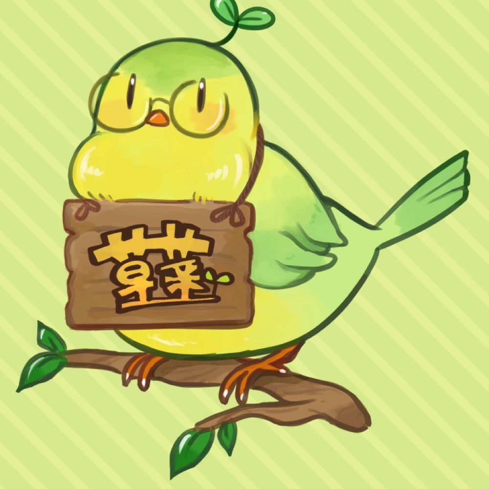 草菜
