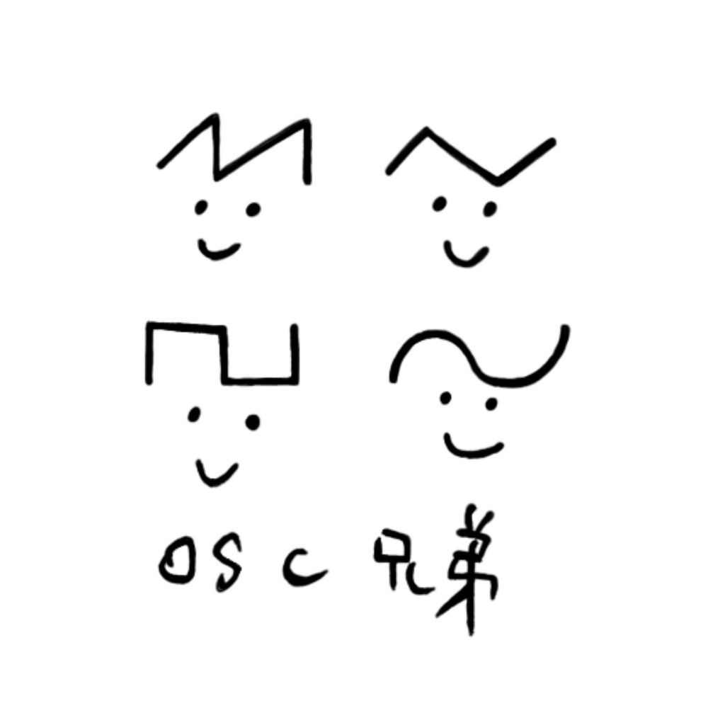 osc兄弟