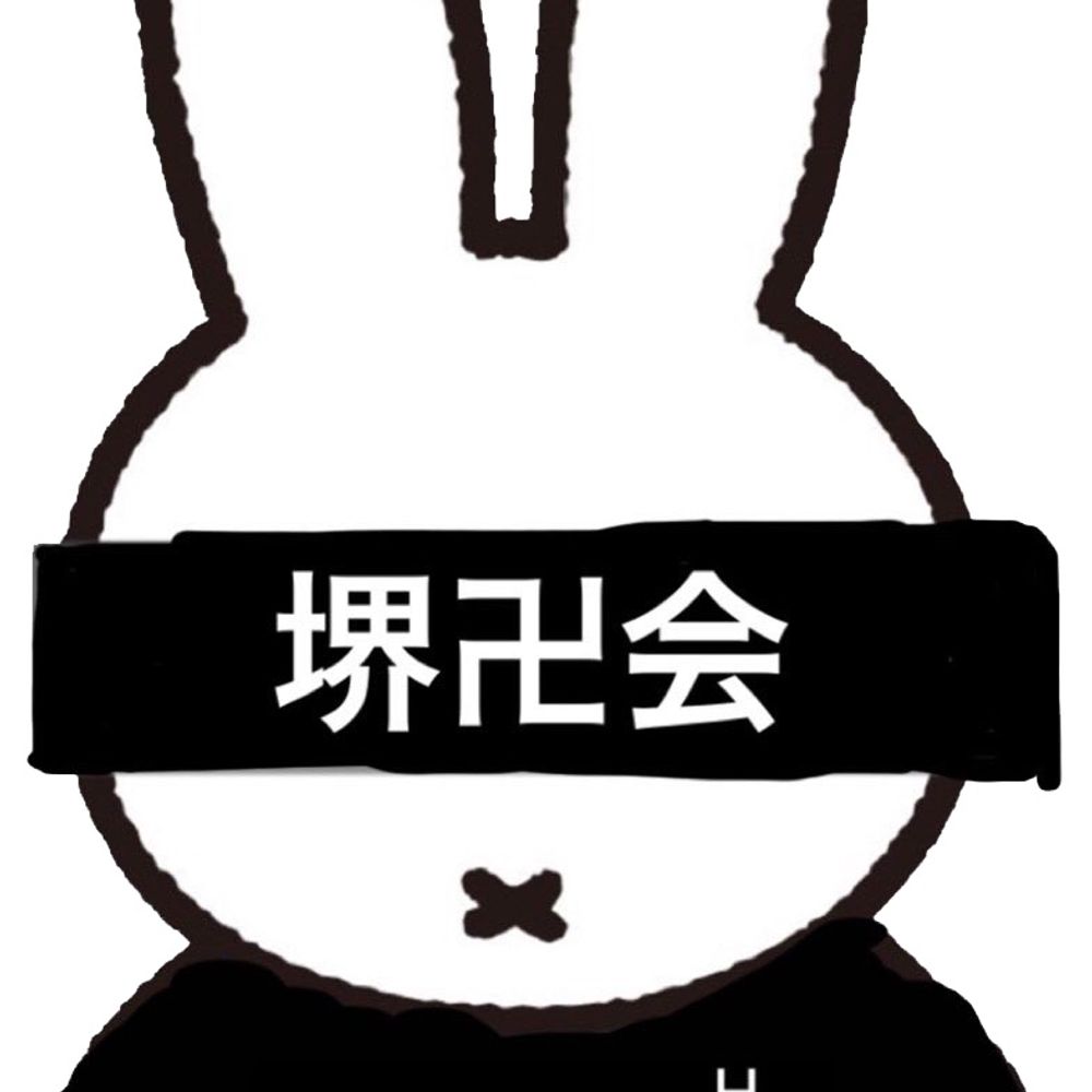 堺の畜生ミッフィー@堺卍会