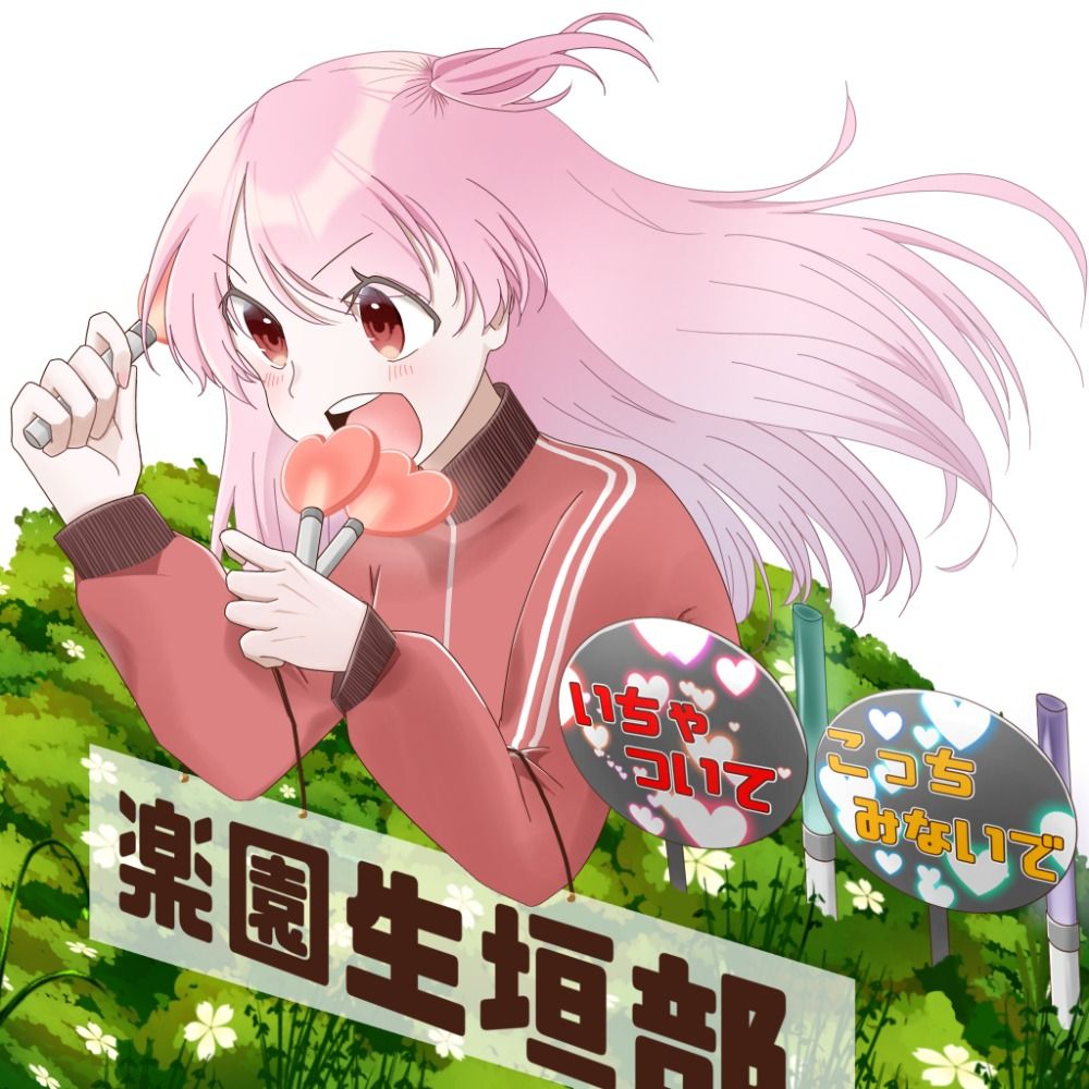 霞／聖木澄子