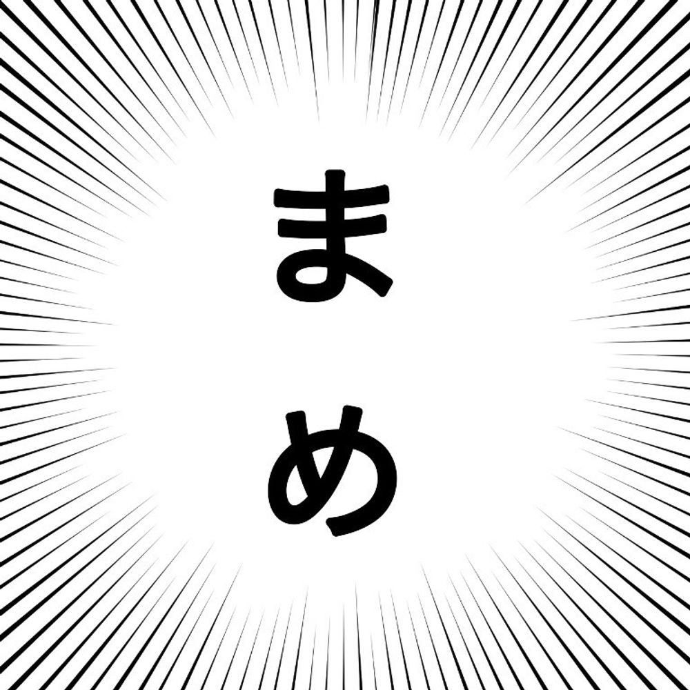なつまめ