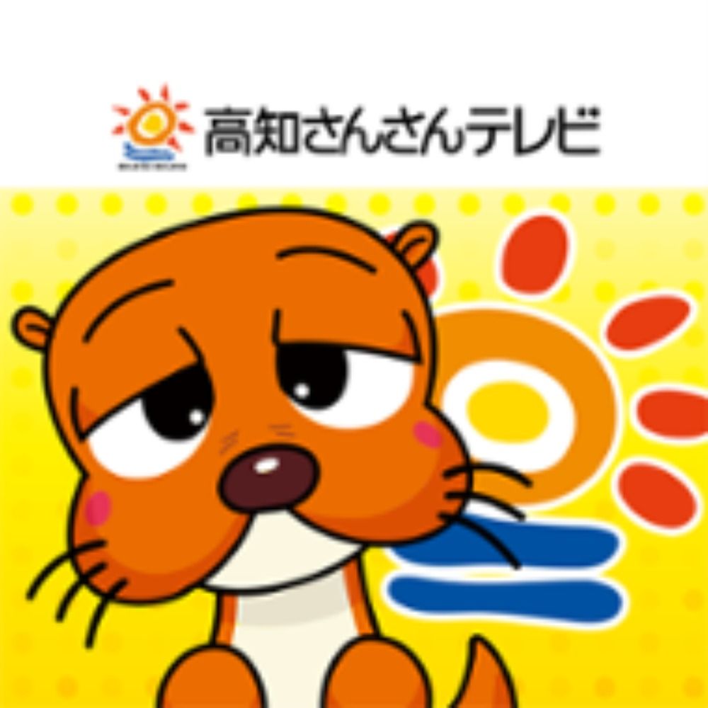 高知のニュース （さんさんテレビ）