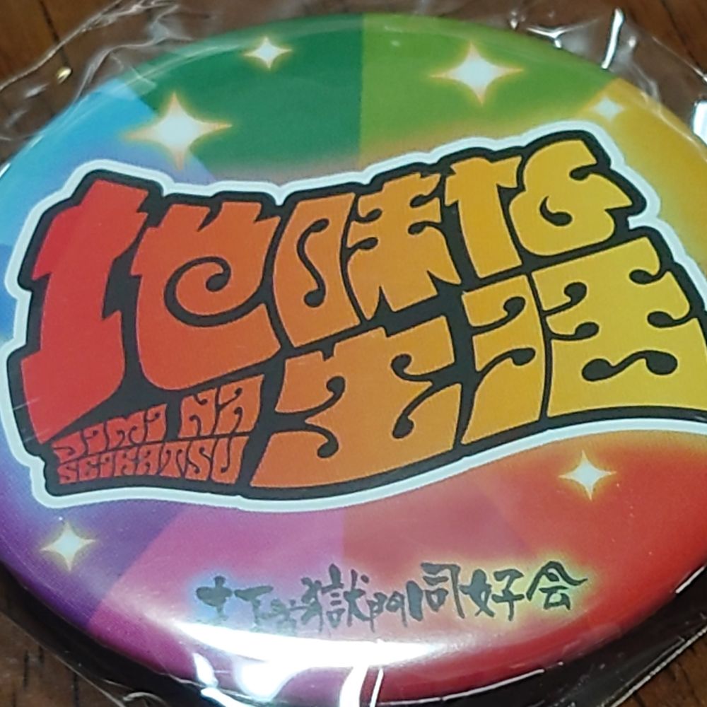とみたけおじさん