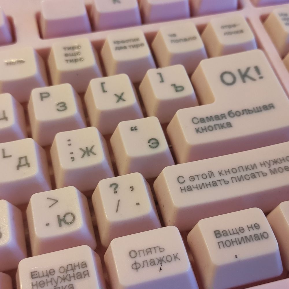 Рожева клавіатура